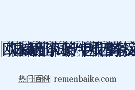 欧阳永叔寄琅邪山李阳冰篆十八字因成十四韵奉答反义词是什么意思的图片